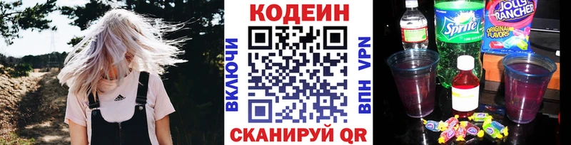 Кодеин напиток Lean (лин)  Магас 